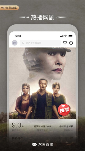 欢喜首映电视版