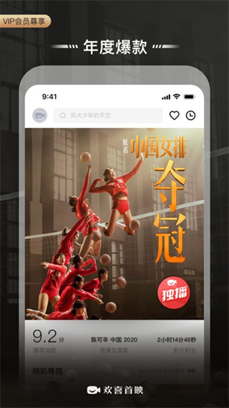 欢喜首映电视版