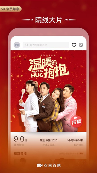 欢喜首映电视版