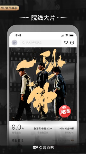 欢喜首映电视版