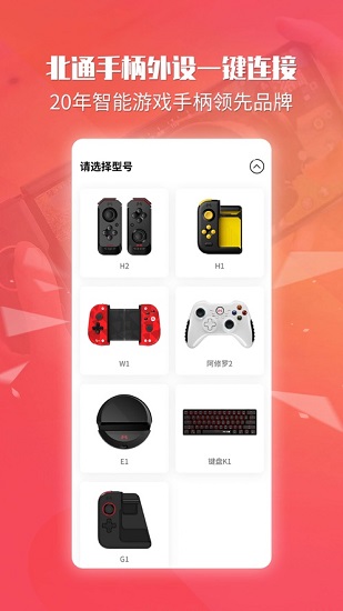 北通游戏厅app