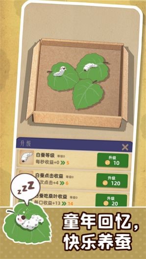 小小养蚕师版