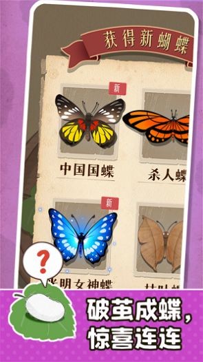小小养蚕师版