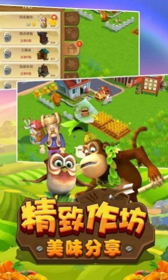 熊出没之开心农场正式版