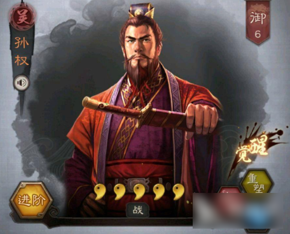 三国志战略版