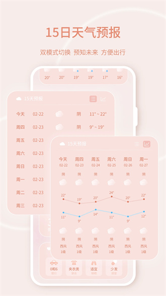 晴雨天气