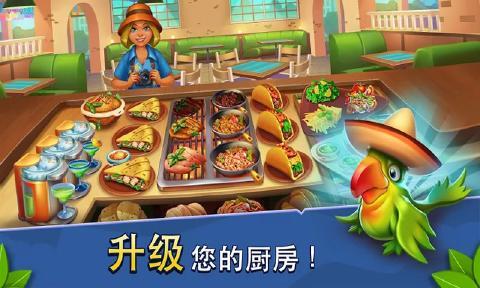 烹饪大师2游戏下载