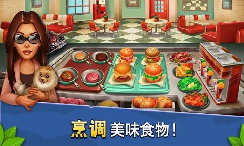 烹饪大师2游戏下载