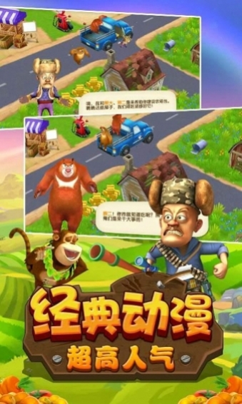熊出没之开心农场免费正版