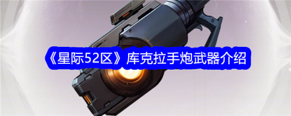 星际52区