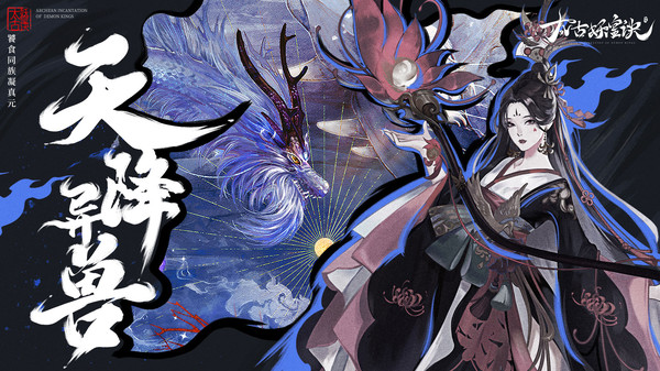 太古妖皇诀手机版