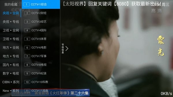 太阳直播