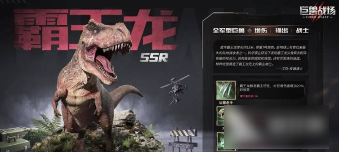 巨兽战场