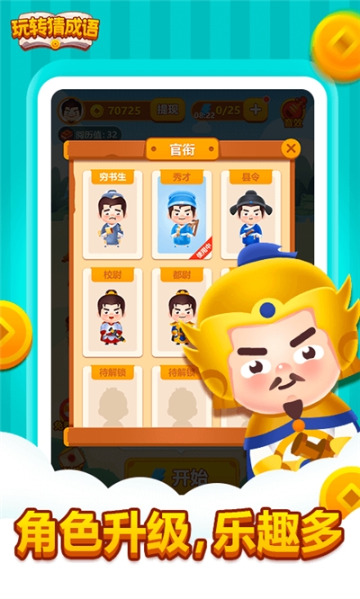 玩转猜成语赚钱版