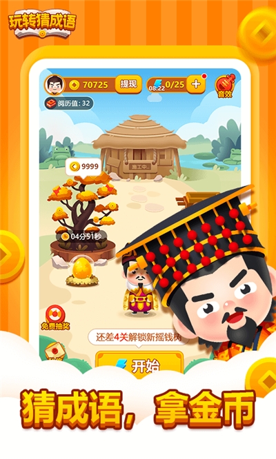 玩转猜成语赚钱版