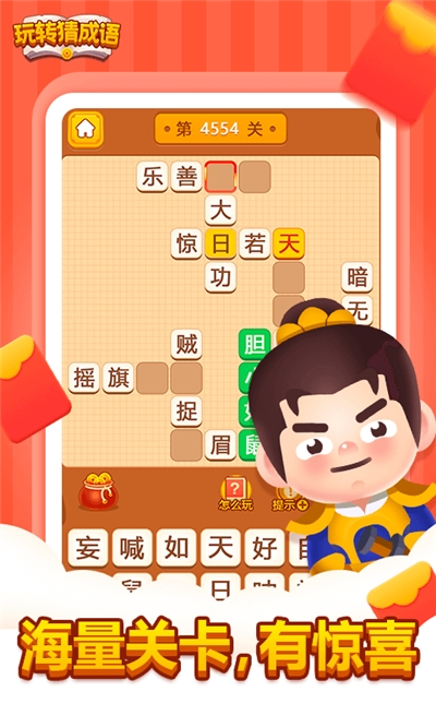 玩转猜成语赚钱版