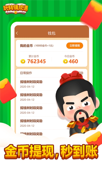 玩转猜成语赚钱版
