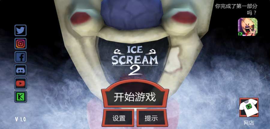 恐怖冰淇淋21.0.4