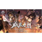 三国志幻想大陆新武将潘凤阵容解析与强度评估