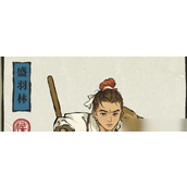 江南百景图探索盛羽林新角色——坚韧不拔的武者