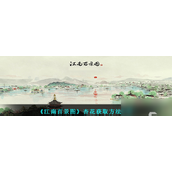 江南百景图清明节活动杏花获取与用途详解