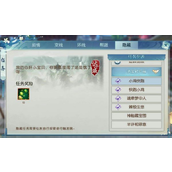 诛仙小鸡快跑隐藏任务怎么做