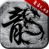 原始传奇甄子丹