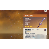 原神强力武器薙草之稻光5级精炼解析与特效详解