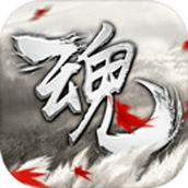 魂之追梦