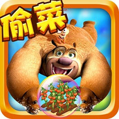 熊出没之开心农场正式版