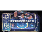 王者荣耀奇迹时刻活动怎么玩