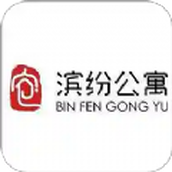 滨纷公寓