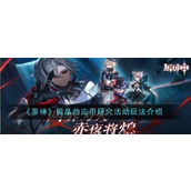 原神振晶应用研究挑战全攻略