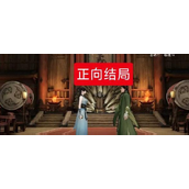 逆水寒手游1.3.2主线攻略指南解锁剧情与选择影响详解