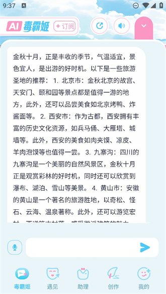 毒霸姬桌宠手机版