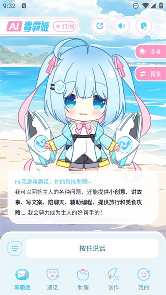 毒霸姬桌宠