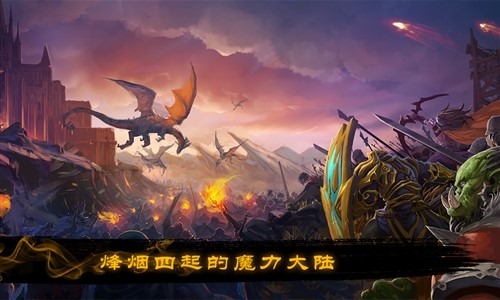 烽烟四起安装包