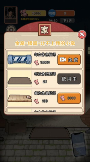 逆袭之重回巅峰下载安装