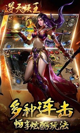 逆天妖王下载安装