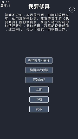 修仙模拟器我要修真安卓下载