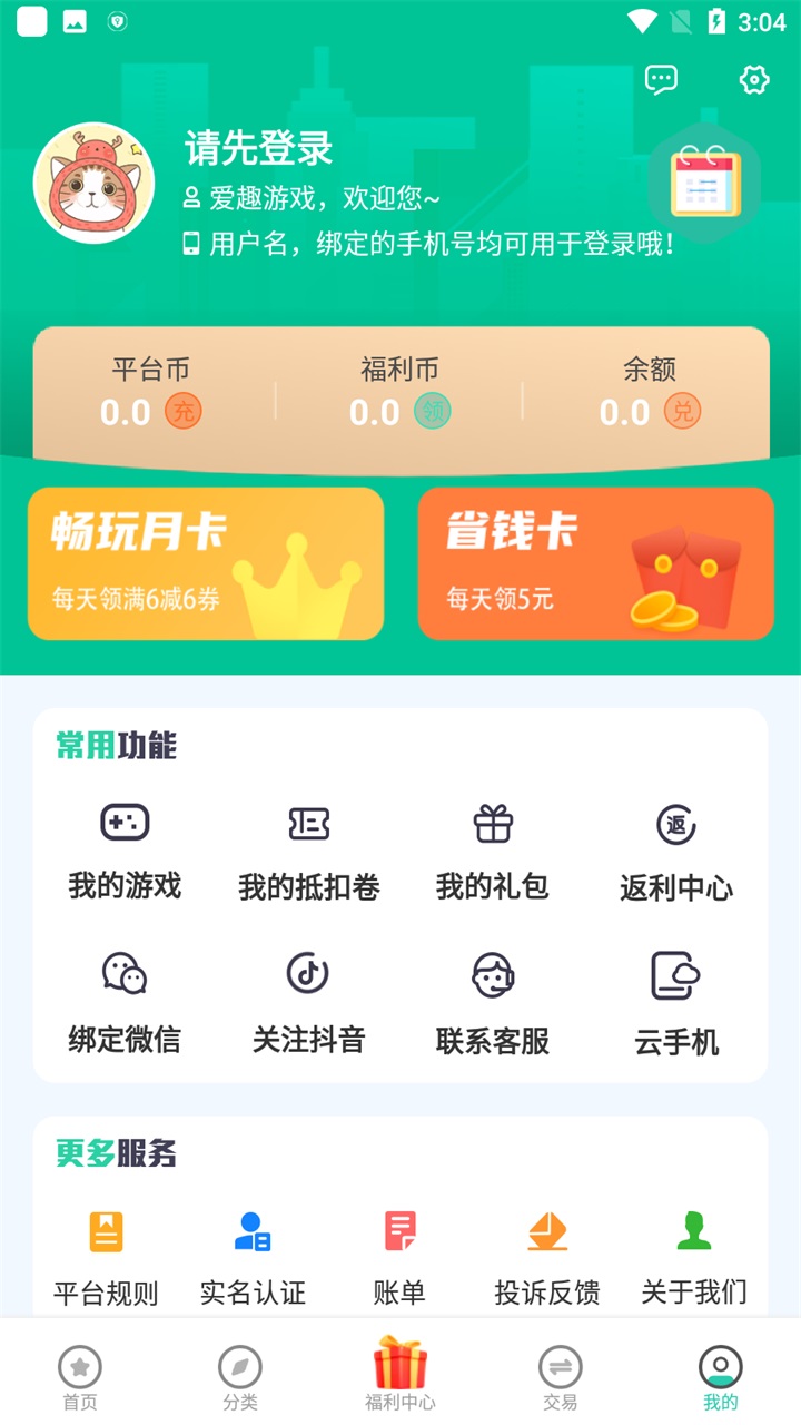 爱趣游戏平台