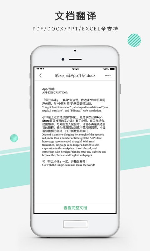 彩云小译免费版