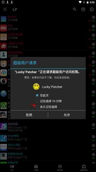 幸运修改器软件