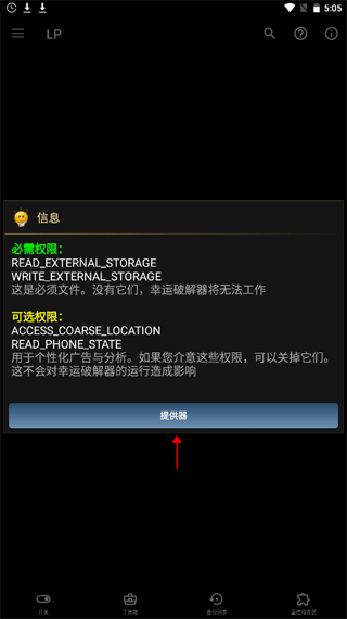 幸运修改器软件