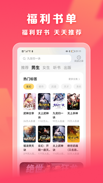 速读小说手机版