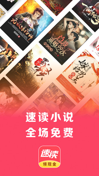 速读小说手机版