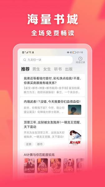 速读小说手机版
