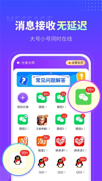 分身大师本