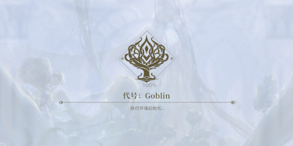 代号goblin