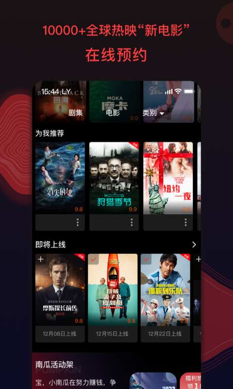 南瓜电影电视版